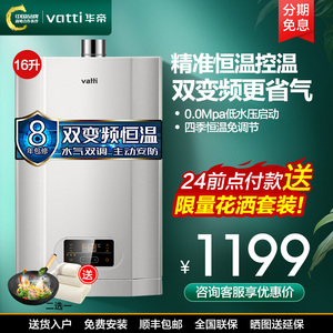 华帝燃气热水器i12061天然气液化气16升13升恒温强排式厨房洗澡用