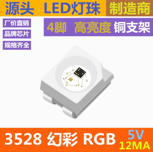 WS2812b 幻彩 4脚 3528RGB 内置IC可编程 12MA 高亮LED贴片灯珠