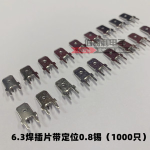 包邮 6.3定位防倒插片线路板端子 PCB焊板焊片 0.8厚 焊接1000只