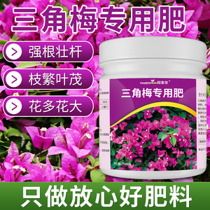 三角梅专用肥颗粒植物复合肥骨粉花肥家用催花肥卉腊梅通用缓释