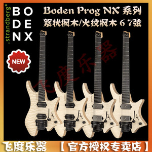 飞度乐器strandberg Boden Prog NX 6 7弦颤音无头琴电吉他