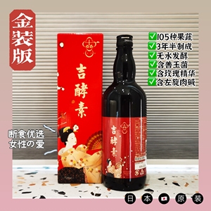 加强版日本酵素原液饮品吉诺丽果正品官网益生菌果蔬夜间植物孝素