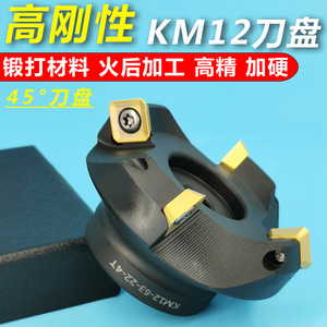 KM12数控铣刀盘 45度平面倒角刀盘四方SEKT1204刀片 铣床飞刀盘反