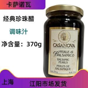 意大利进口卡萨诺瓦经典珍珠香醋370g西餐黑醋商用调味汁柠檬松露