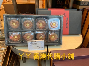 香港直邮  奇华十五年陈皮豆沙月饼 8个装