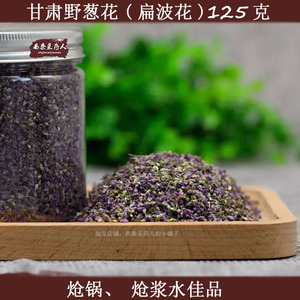 野葱花扁波花扎蒙花甘肃特产羊胡子花炝浆水面炝锅葱花炝锅面葱花