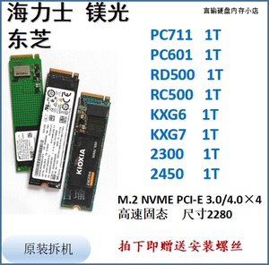 海力士PC711 PC801东芝KXG6/XG7/XG8英特尔1T 3400 M.2固态硬盘