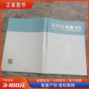 只卖正版:粉笔会计1 经济法基础 考点精讲上册 2018年