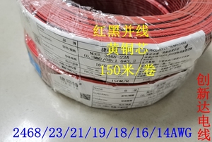 2468/23/21/19/18/16/14AWG红黑并线PVC红黑平行线纯铜芯150米/卷