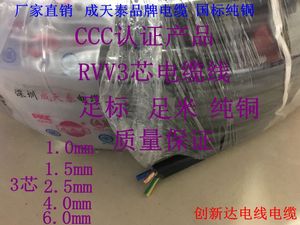 成天泰RVV3cX1.0/1.5/2.5/4mm护套电缆线 CCC认证 纯铜 国标100米