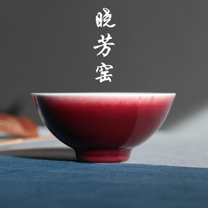 台湾晓芳窑 名窑 郎红薄胎盏 品杯 收藏