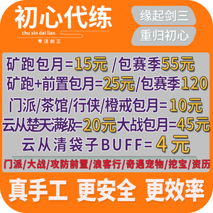 剑三剑网3代练日常摸宠物成就资历装备代打竞技场JJC升级直升等级