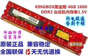kingbox黑金刚4GB1600PC3-12800DDR3台式机电脑内存条兼容2G1333