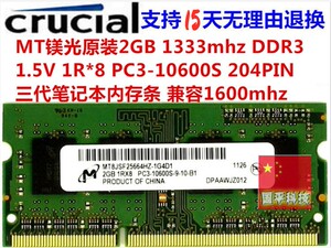Micron镁光MT 4GB1333DDR3PC3-10600S笔记本电脑内存条2Rx8兼容2G
