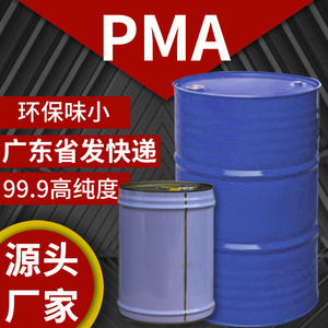 丙二醇甲醚醋酸酯乙酸酯PGMEA液体台湾99.9高纯度纺织染料pma溶剂