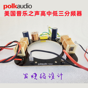 美国polkaudio普乐之声高端三分频分频器 发烧级设计 DIY音箱用