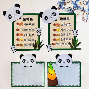 幼儿园创意装饰熊猫挂饰区角规则牌进区牌教室环创墙面标识牌吊饰