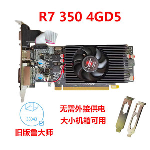 全新AMD R7 350 4G D5 4K 半高显卡HDMI高清小机箱台式机游戏办公