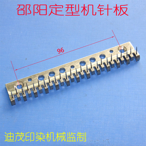 厂家直销邵阳定型机针板针板座定型机针板 定型机配件
