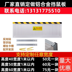 定做铝合金挡鼠板防鼠板门档家用厨房机房幼儿园配电室折叠免打孔