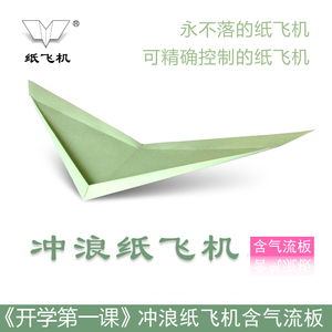 刘冬悬浮冲浪纸飞机永不落腾云泡沫纸飞机纸比赛用20架40架KT推板