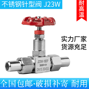 针型阀 J23W-160P不锈钢内螺纹针型阀高温针阀焊接对焊仪表阀