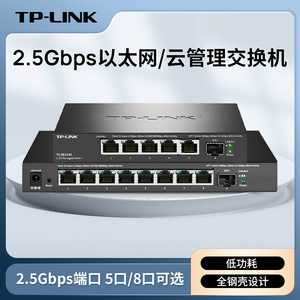 TP-LINK  2.5G 5口8口千兆交换机路由器分流器网络集线器网线分线器 TPLINK交换器监控
