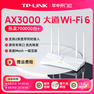 TP-LINK大道AX3000 wifi6无线路由器千兆家用高速tplink全屋覆盖大户型5G子母路由器mesh宿舍穿墙王xdr3010