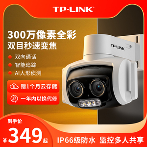 TP-LINK无线摄像头室外监控双镜头手机远程家用摄影637双目变焦版
