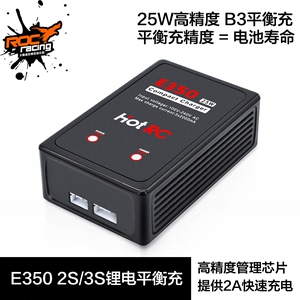 25W大功率2s 3s平衡充 HotRC E350 2A快速充电 B3 航模车模锂电池