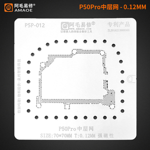 阿毛/P40Pro+ P50PRO中层钢网/主板分层植锡网/5G版中层小板锡网