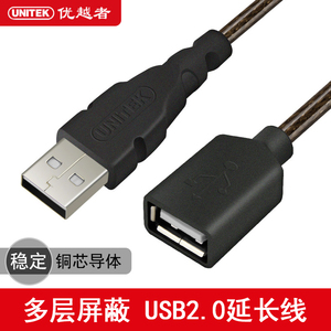 优越者USB2.0延长线 0.3米1米1.8米3米5米 USB延长线鼠标键盘延长