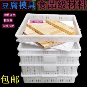 做豆腐的筐 加厚塑料水豆腐框 豆腐格豆制品专用盒商用豆腐盘模具