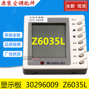 格力多联手操器30296009 Z6035L显示板线控器 控制面板 MV-02