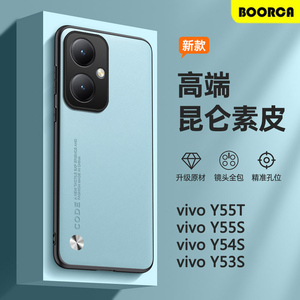 适用vivo Y55T手机壳素皮viy55s硅胶防摔y54s全包y53s高级感保护套男情侣女网红外后壳