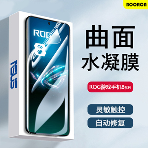 适用华硕ROG8钢化膜ROG游戏手机8保护膜全屏ASUSROG8水凝膜覆盖手机膜保护屏贴膜屏保膜抗蓝光防指纹