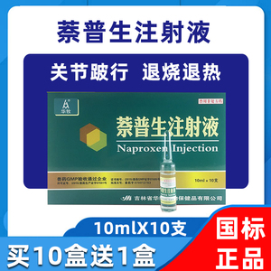 兽药萘普生注射用液兽用奈普生针剂猪牛羊发烧退热关节跛行镇痛药