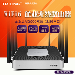 TP-LINK TL-XVR6000L多WAN口AX6000M三频千兆2.5G网口企业全覆盖WiFi6无线路由器旗舰款