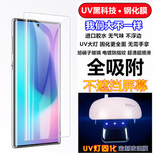 适用三星Note 10+钢化玻璃膜UV全胶Note8手机膜3D全吸附防窥NOTE9