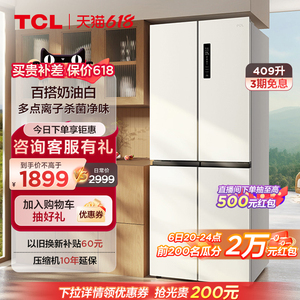 TCL 409升十字对开四开门白色冰箱一级变频杀菌除味风冷无霜家用