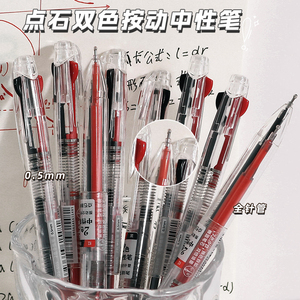 点石红黑两色笔双色按动中性笔水笔学生签字笔针管笔教师作业批改