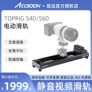 accsoon致迅toprig-s40 s60单反相机手机桌面拍摄双轴电动伸缩微距平移摄像跟焦追焦电控滑轨延时摄影