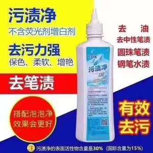 东方白鸽污渍净去衣物布面油污笔渍500ml