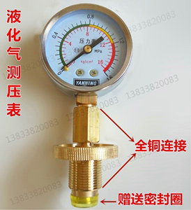 液化气钢瓶测压表测量燃气压力表丙烷瓶压力表煤气罐测漏表测压表