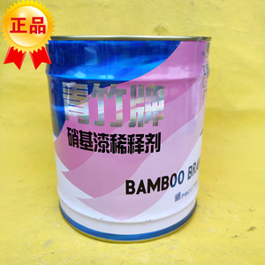 青竹牌X102101硝基稀释剂金属漆地坪漆木器漆稀释剂电路板清洗剂