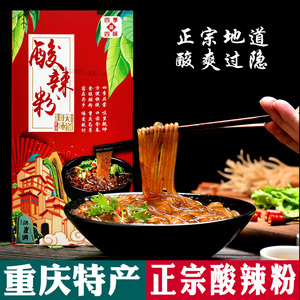 重庆特产正宗手工酸辣粉240g盒装开胃米线红薯粉方便速食地道小吃