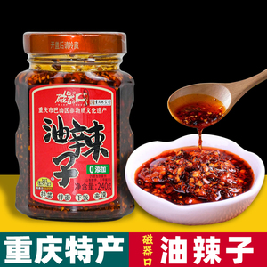 重庆特产 磁器口油辣子 240g瓶装 辣椒油 拌菜夹馍 下饭 家用调料