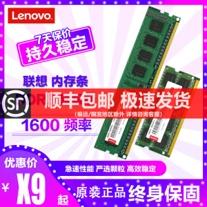 Lenovo/联想 DDR3 1600 4GB 8GB 笔记本台式机内存条1.35V 1.5V