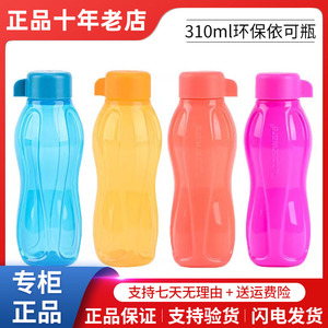 特百惠310ml环保依可瓶户外便携随手杯男女学生运动塑料水杯正品