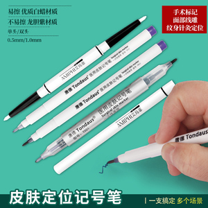 原装韩国进口 美容双眼皮 高级油墨消毒不退色 皮肤记号笔 划线笔
